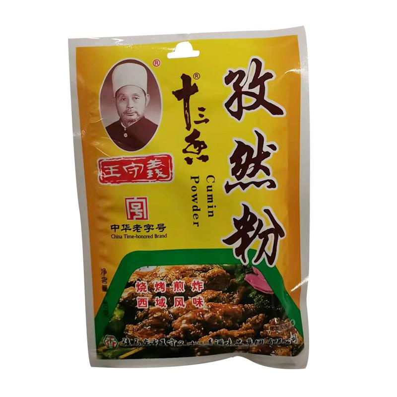 王守义 孜然粉 40g/Cumin Pulver 40g