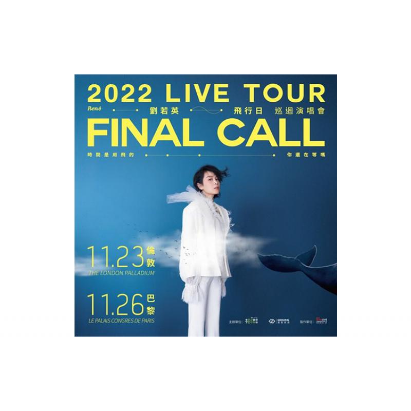 刘若英[飞行日] 2022巡回演唱会门票专营 (巴黎站11.26 伦敦站11.23)