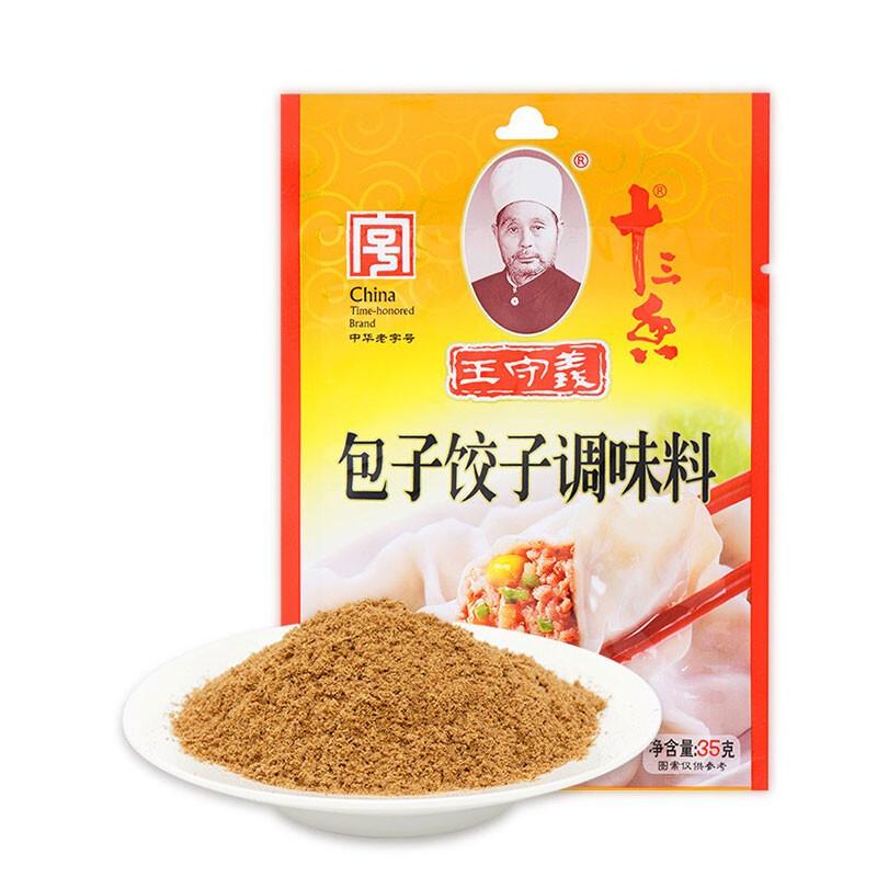 王守义 十三香 包子饺子调味料 35g/13- Gewürze Pulver 35g