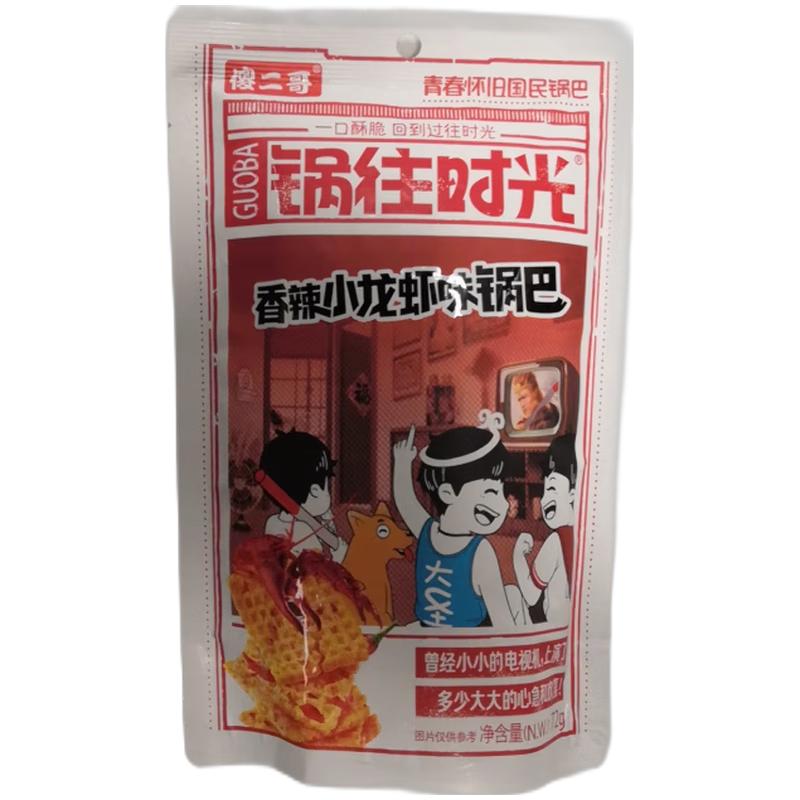 傻二哥 锅往时光（香辣小龙虾味锅巴)72g/Würziger Krebsaroma Guoba 72g