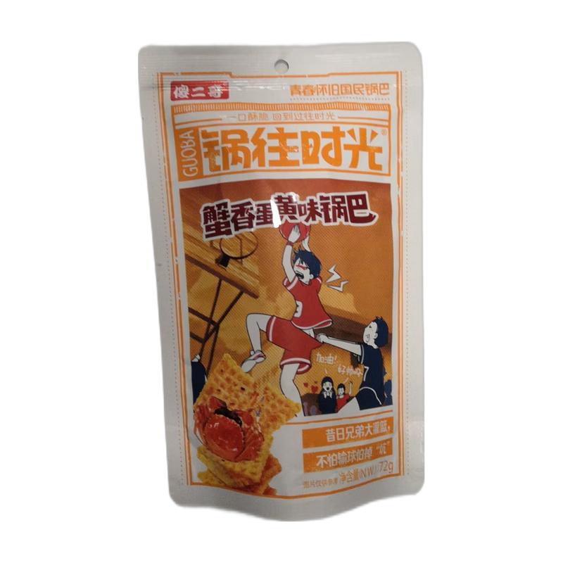 傻二哥 锅往时光（蟹香蛋黄味锅巴)72g/(Crab Flavored Egg Yolk Flavored Guoba) 72g