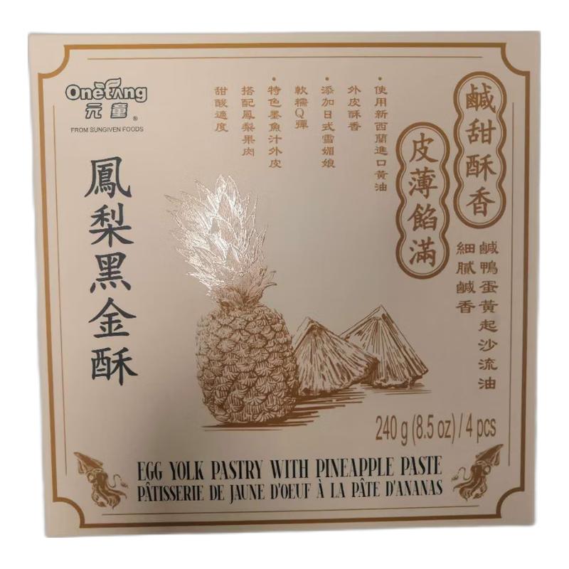 元童 蛋黄酥 凤梨黑金酥240g/Eigelb Crispy Pineapple Black Gold Crispy 240g