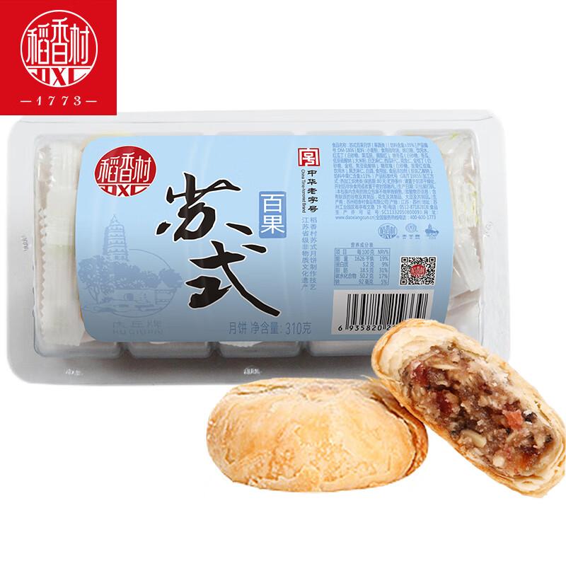 稻香村 苏式百果月饼...