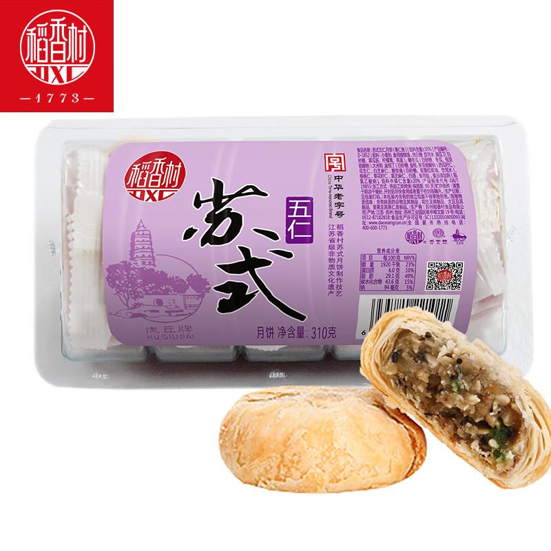 稻香村 苏式五仁月饼...