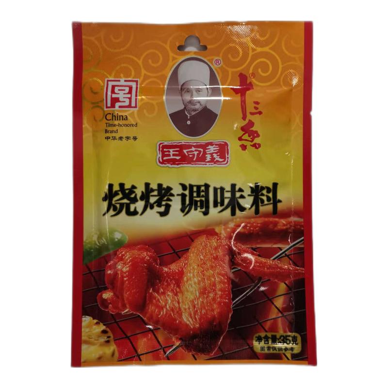 王守义 十三香 烧烤调味料35g/WSY 13X Grillpaste 35g