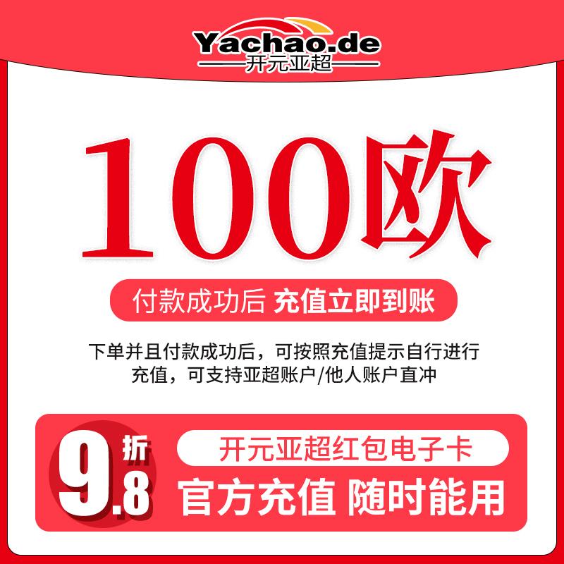 开元亚超 电子红包充值卡 100欧/Kaiyuan Yachao elektronische rote Umschlag Ladekarte 100€
