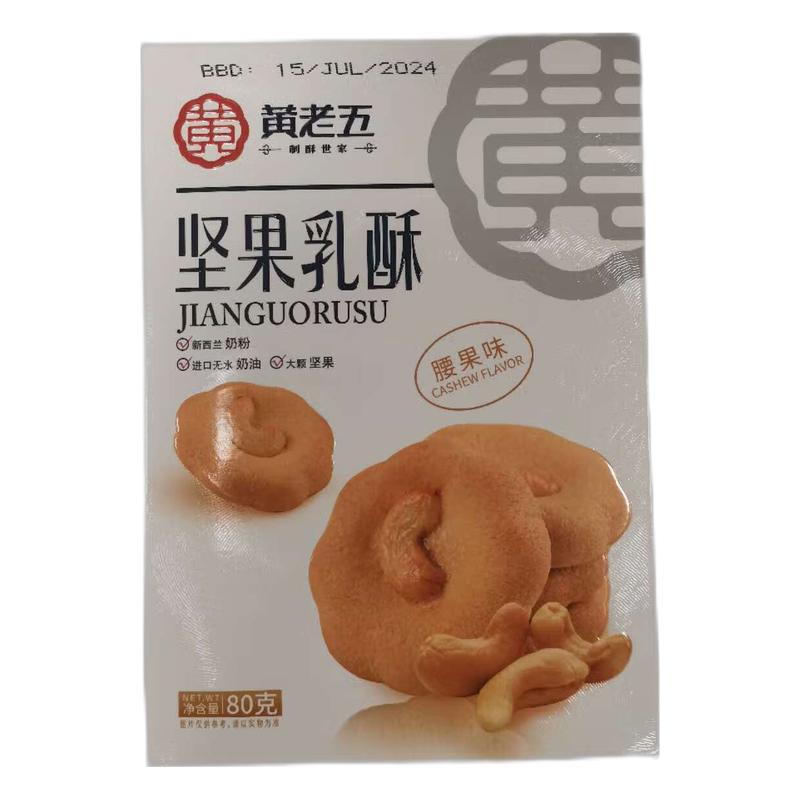 黄老五 坚果乳酥 腰果味80g/Nussmilch knusprig Cashew Geschmack 80g