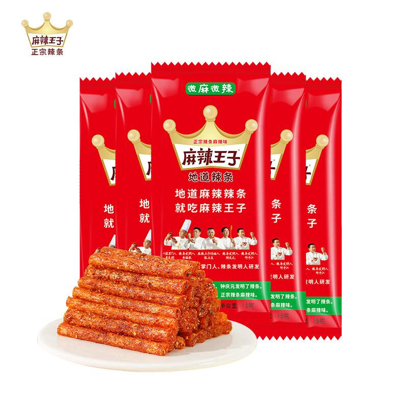 麻辣王子 大包 正宗辣条 微麻微辣110g/Würzige Streifen mit leichter Taubheit und Schärfe 110g