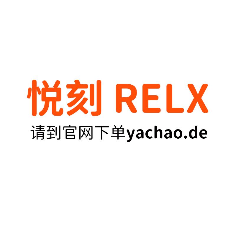 悦刻 RELX 请到...