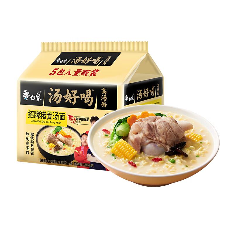 白象 方便面 汤好喝 招牌猪骨汤面 五连包  113g*5 /Instant Noodle-Artificial Crayfish Flavor 113g*5