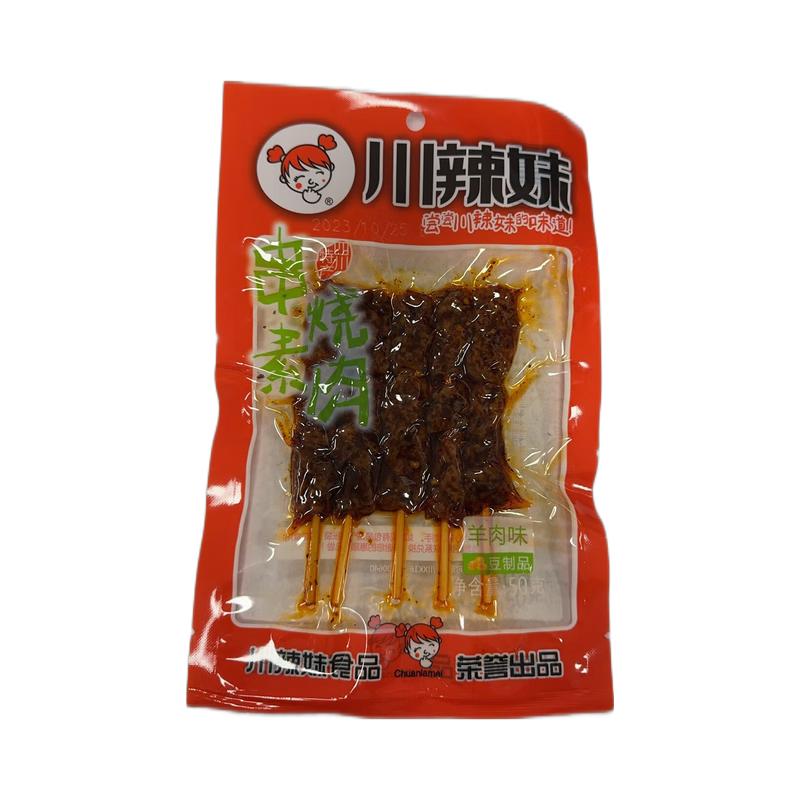 川辣妹 小串烧素肉 羊肉味50g/Kleiner Spieß vegetarischer Lammfleisch Geschmack 50g