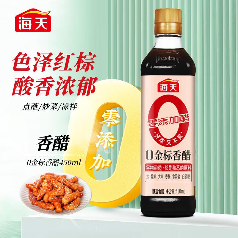 海天 0金标香醋450ml/0 Golden Label Essig HADAY 