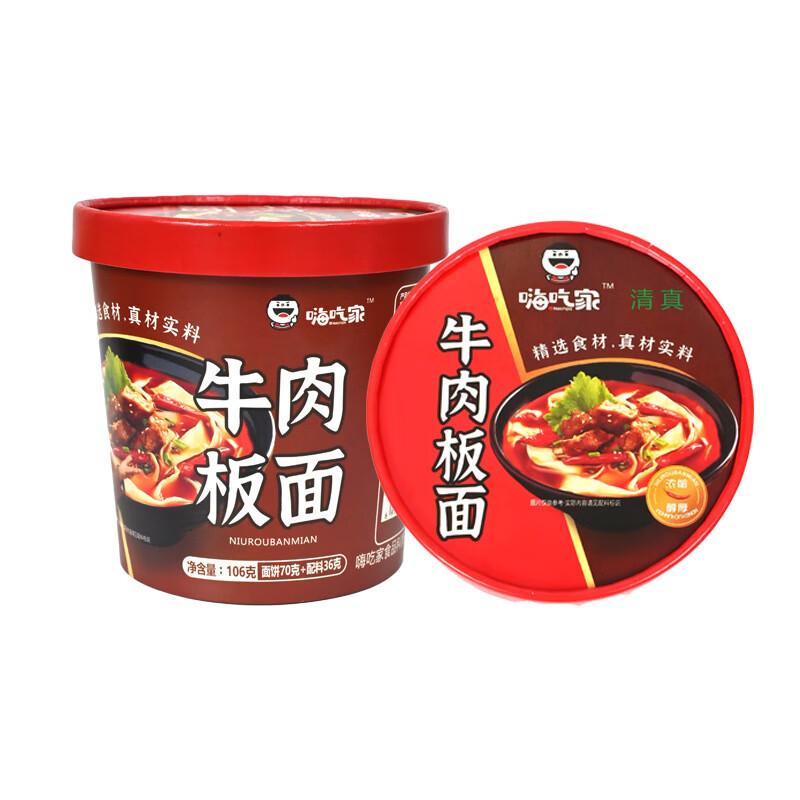 嗨吃家 牛肉板面125g/Rindernudeln 125g