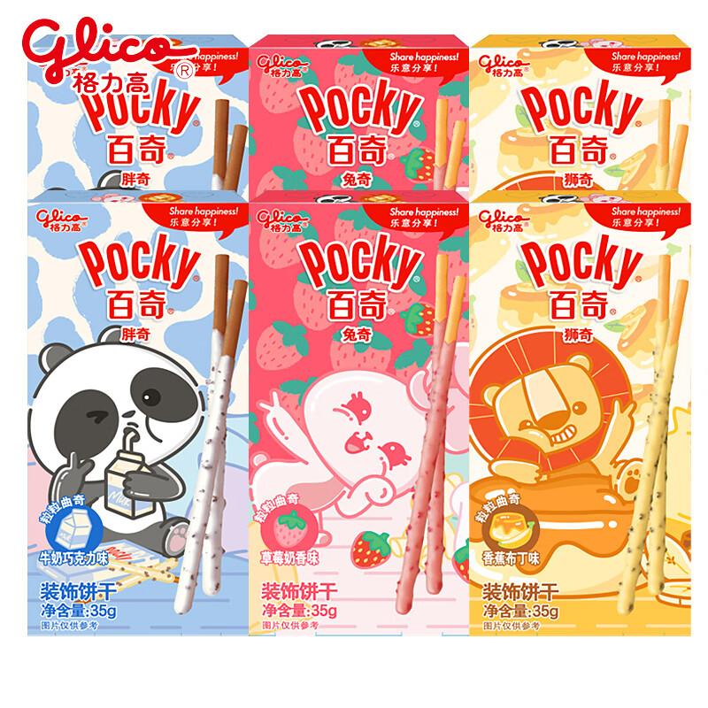 格力高 动物百奇 巧克力棒夹心 草莓奶香）35G/Schokolade Bar Sandwich Erdbeer Milch Duft 35G