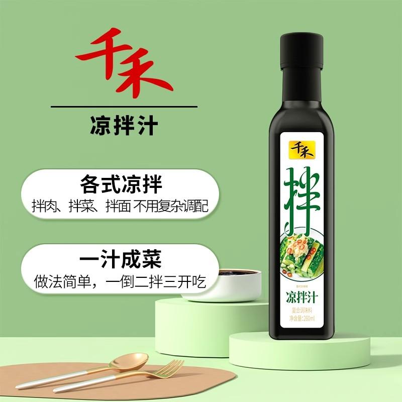 千禾 凉拌汁 260ML/Kalter Salatsaft 260ML