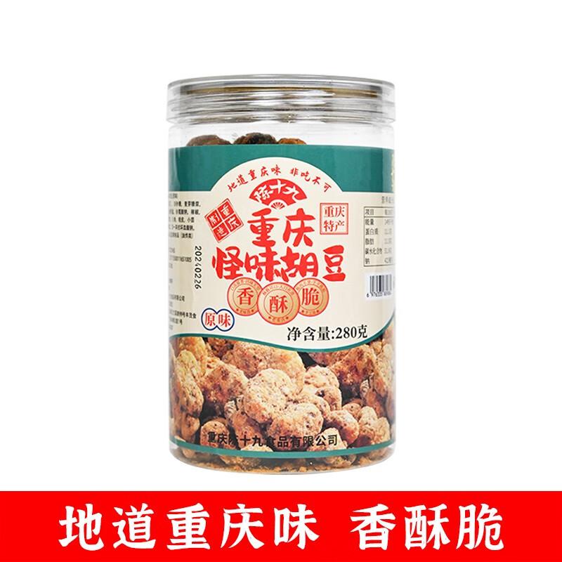 陈十九 重庆怪味胡豆 牛肉味280G/Eigenartiger Geschmack von Hu Dou Rindfleisch 280G