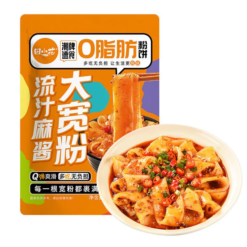 田小花 流汁大宽粉（麻酱）268G/Saft großes breites Pulver (Sauce) 268G