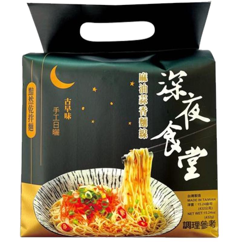 深夜食堂 手工日晒面 干拌面 麻油香蒜464g /Nudelsuppe m. Sesamöl/Knoblauch