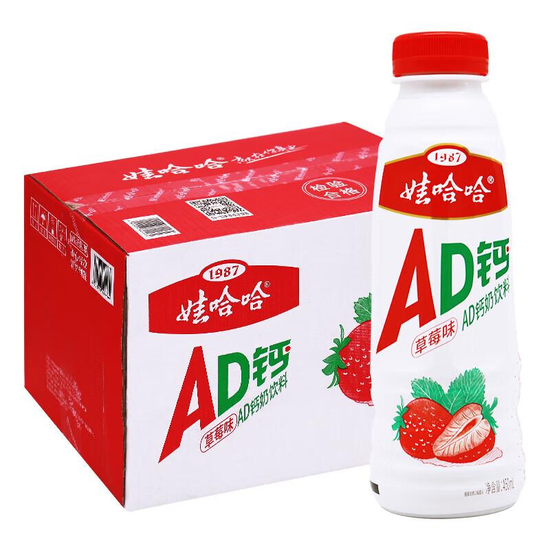 娃哈哈AD钙奶 草莓味/450ml/Milchgetränk m. Vitamin A u. D m. Erdbeer-Geschmack