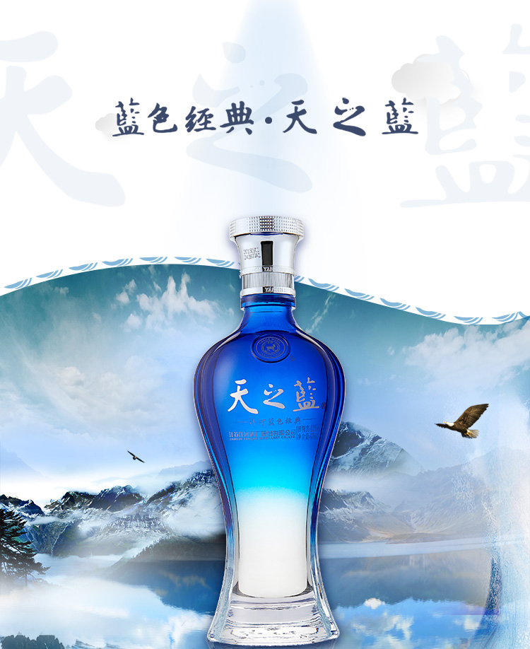 洋河酒业天之蓝52° 480ml_酒类_酒水乳饮_开元亚超19周年庆｜欧洲亚洲