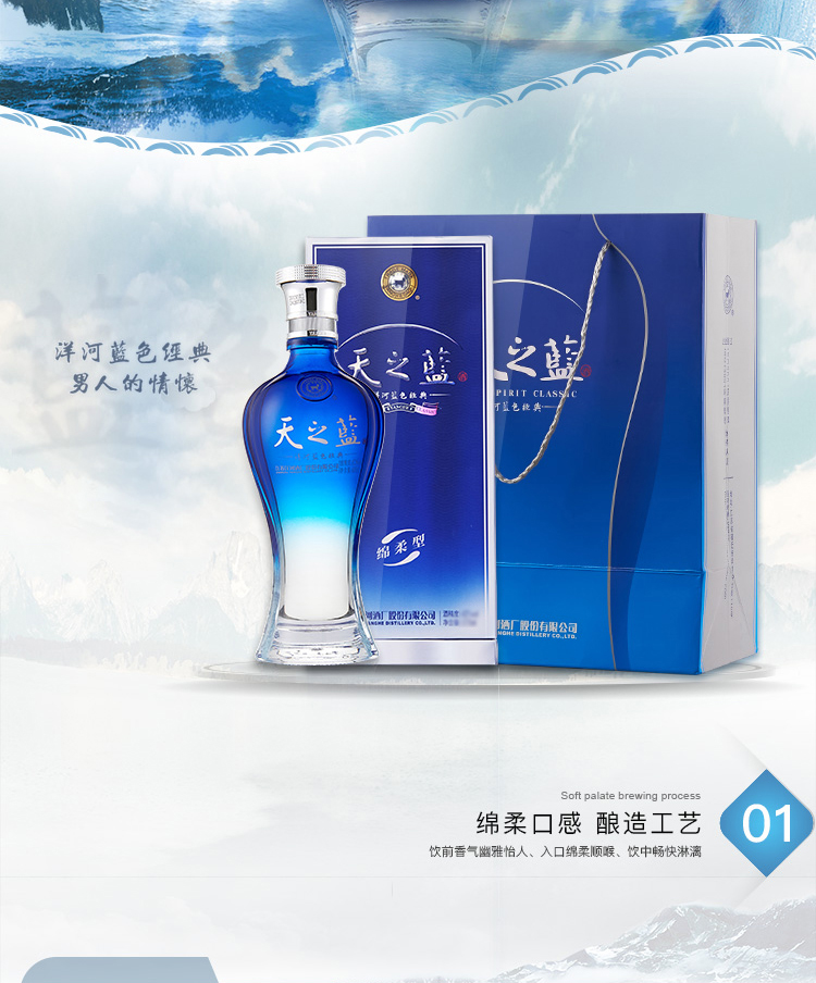 洋河酒业天之蓝52° 480ml_酒类_酒水乳饮_开元亚超19周年庆｜欧洲亚洲